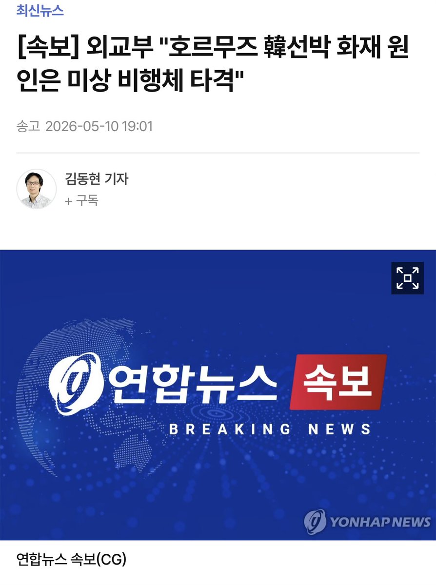 속보 - 호르무즈 선박 화재 원인 = 미상 비행체 타격

외계인이 개입한건가 ㄷㄷ 대체 누가 친겁니까!!!
