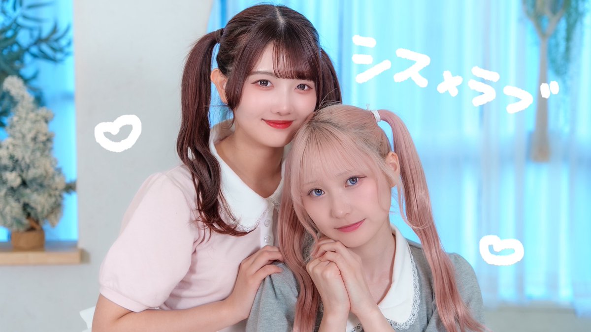 mona_ka2525's tweet photo. 🩷投稿しました🤍

୨୧‥∵‥‥∵‥‥∵‥‥∵‥‥∵‥୨୧

大好きな妹(？)と♡
『シス×ラブ』
#歌って踊ってみた

YouTube▹▸ https://t.co/eLJNBE62Zb

୨୧‥∵‥‥∵‥‥∵‥‥∵‥‥∵‥୨୧

#もんちゃんの歌みた
#もんちゃんの躍みた https://t.co/pkVHtw0vQH