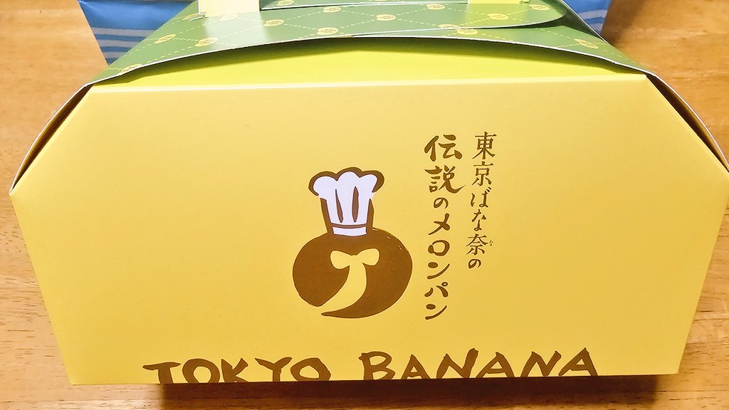今日のおやつは東京ばな奈の伝説のメロンパン😋🍈💕