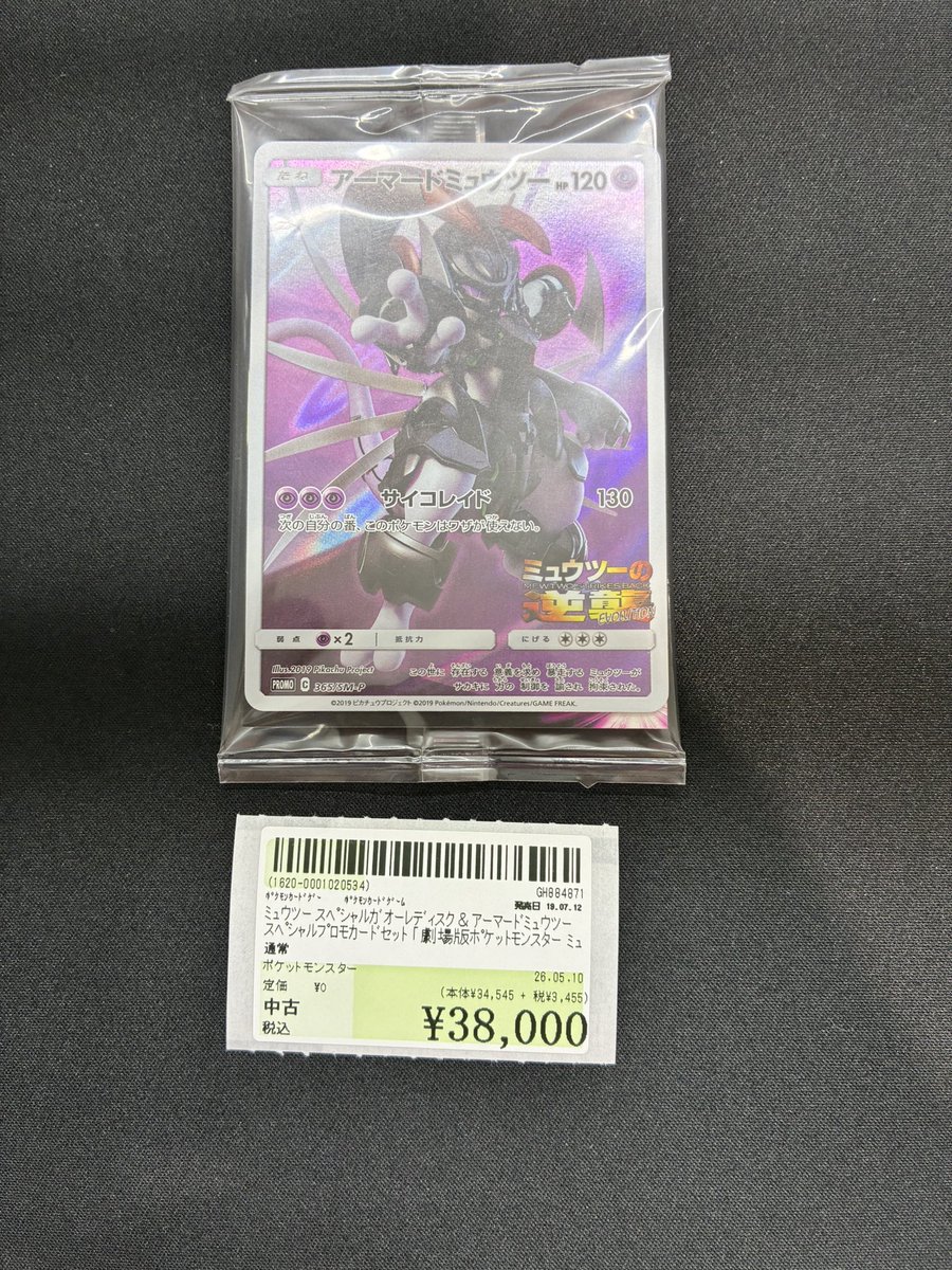 ⭐️商品入荷情報⭐️】 ミュウツー スペシャルガオーレディスク