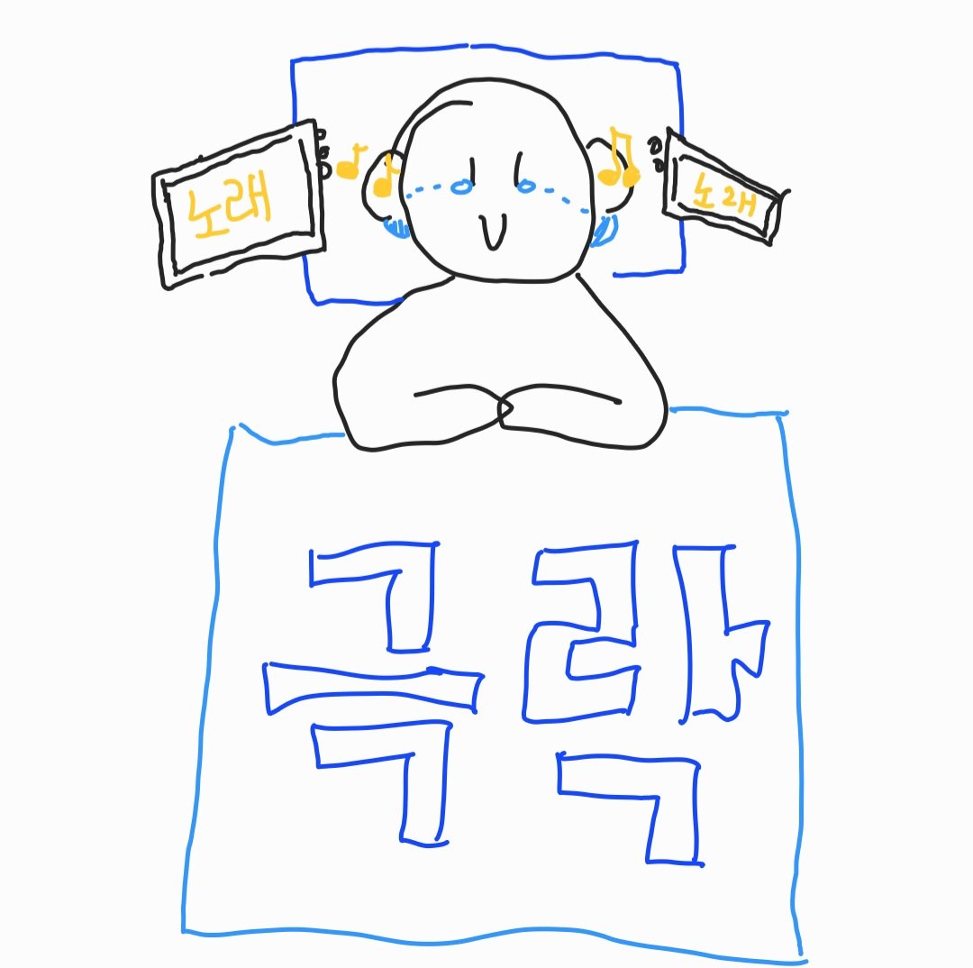 귀 양쪽에 패드랑 폰 두고
동시에 노래 틀면 진심 극락임

제발진짜한번만해봐진심제발제발