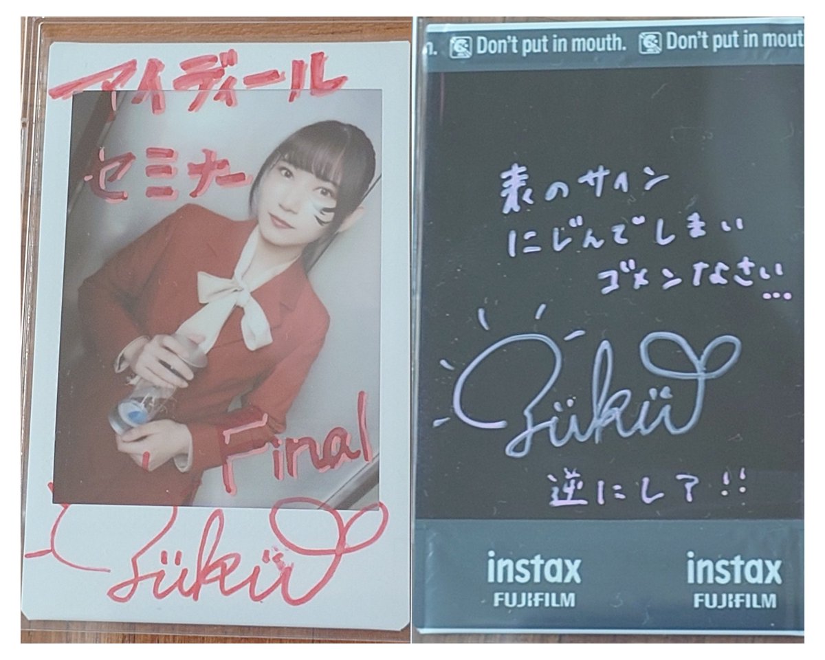 みんなが持ってなさそうな物をあげてけ 裏書きがある福嶋晴菜さん