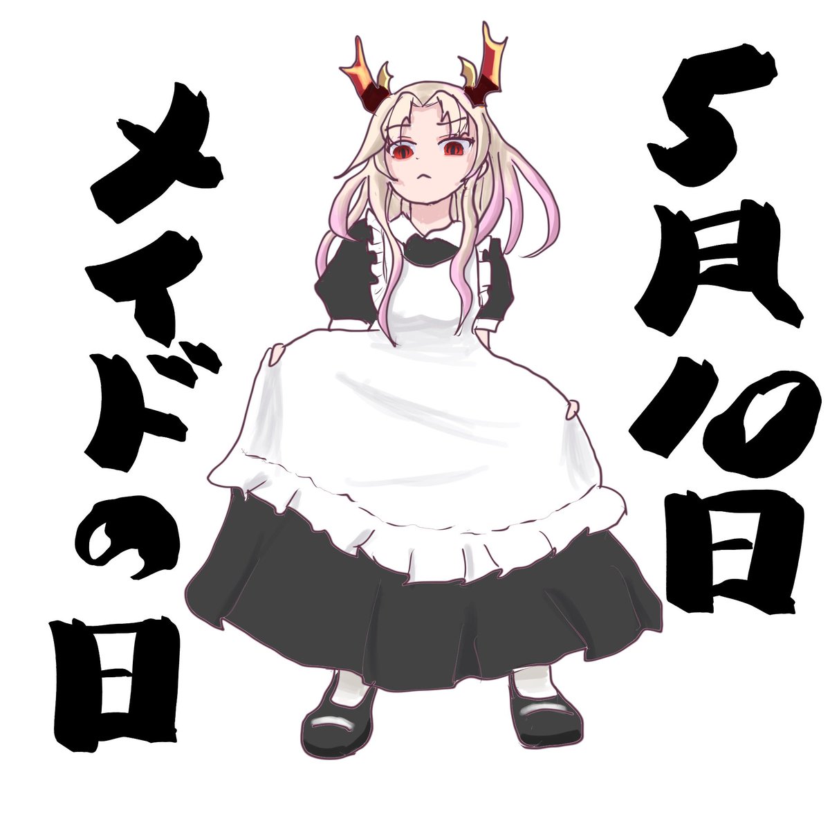 サガツマツさん（メイド）に見下されたい