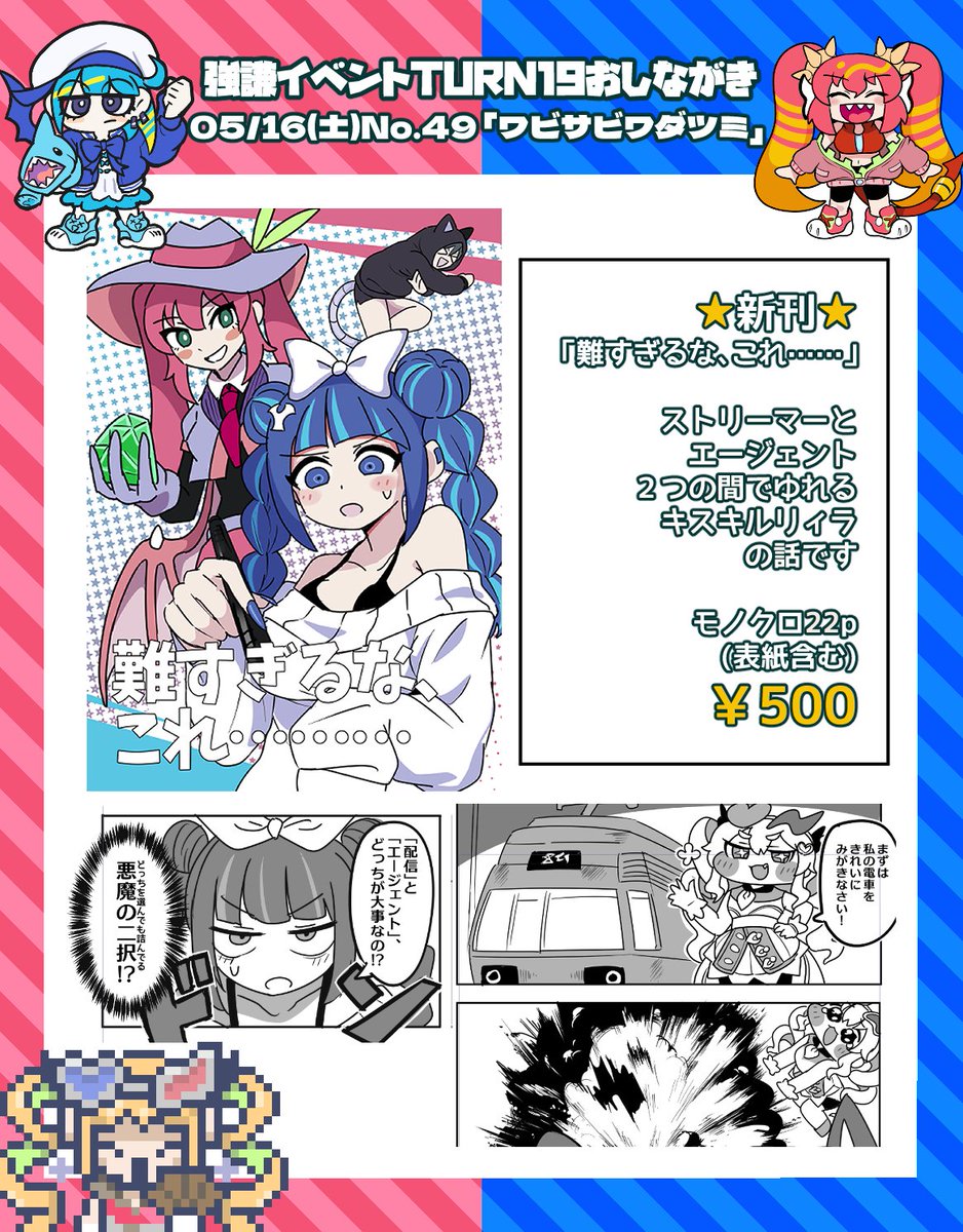 ワダツミ😈強謙TURN19 No.49 tweet media