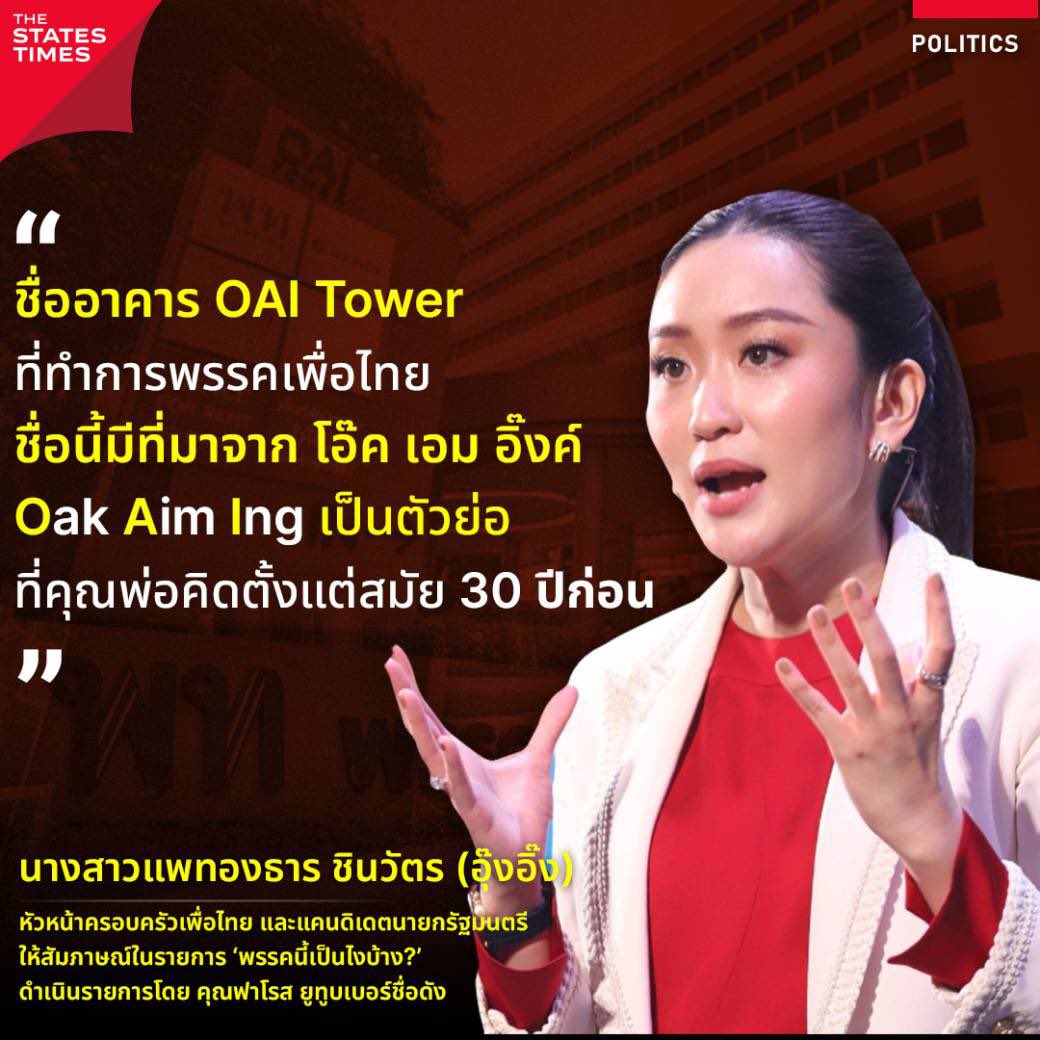 พึมพัมการเมือง 🇹🇭 tweet media