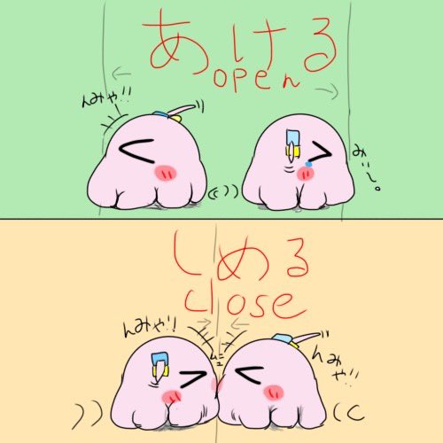 開けると閉める、な メンダコぼっちちゃん達と 元ネタ #メンダコぼっち