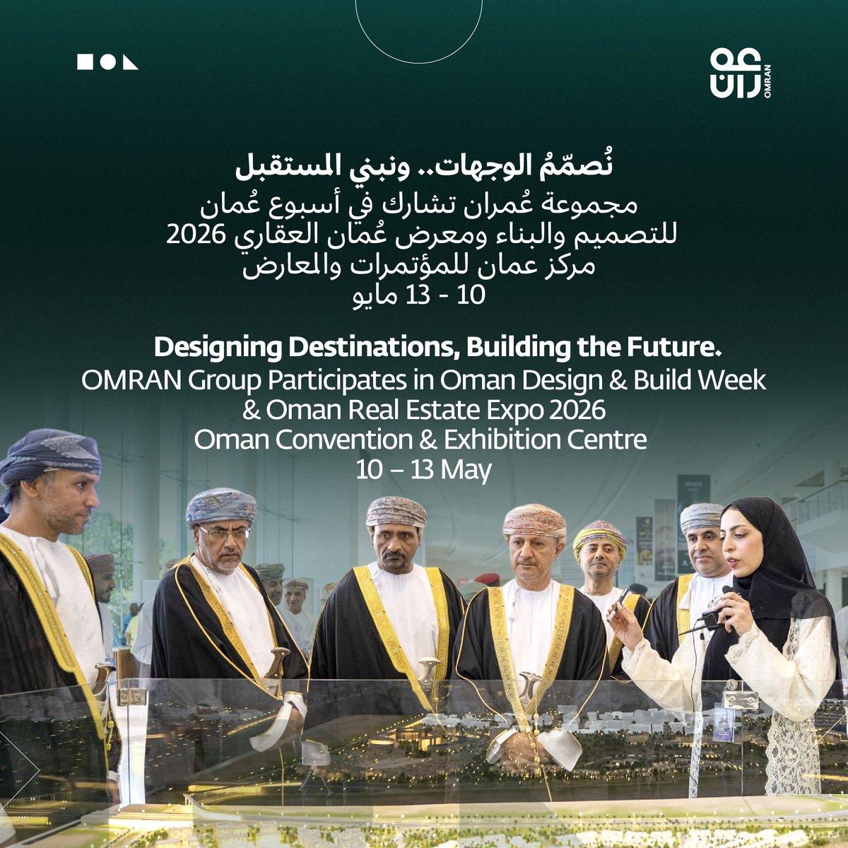 OmranGroupOm's tweet photo. تشارك #مجموعة_عُمران في أسبوع عُمان للتصميم والبناء ومعرض عُمان العقاري 2026 الذي يُعد منصة بارزة لاستشراف مستقبل التطوير العمراني في سلطنة عُمان، وذلك خلال الفترة من 10 إلى 13 مايو 2026 بمركز عُمان للمؤتمرات والمعارض.  تأتي هذه المشاركة لتؤكد دورنا الرائد كذراع تنفيذي فاعل عبر استعراض وجهات سياحية وحضرية مبتكرة تجمع بين العمارة الحديثة والاستدامة البيئية بما يحقق مستهدفات #رؤية_عُمان_2040.  

#OMRANGroup joins the 2026 edition of Oman Design & Build Week & Oman Real Estate Expo at OCEC, reinforcing its standing as a catalyst for tourism infrastructure and a key driver of urban evolution.  

As a proactive executive arm of the Sultanate, the Group is highlighting a portfolio of innovative destinations that seamlessly integrate modern hospitality, lifestyle, and sustainability. This strategic showcase underscores our commitment to advancing the Sultanate’s global competitiveness and achieving the transformative goals of Oman Vision 2040.  

#OREX2026 #ODBW2026 #OmanRealEstateExpo #المؤتمر_العقاري