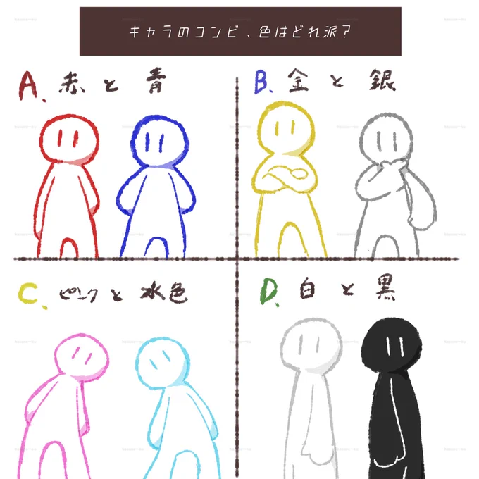 コンビの色どれ派? 
