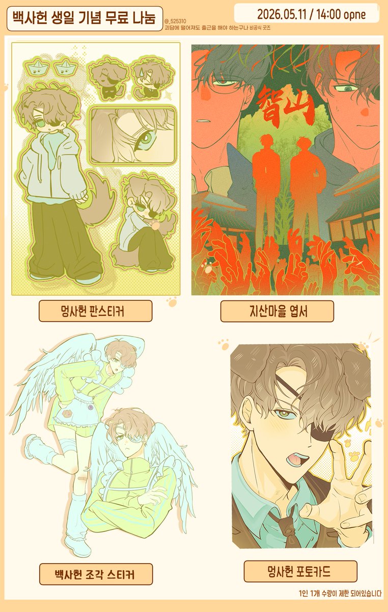 💚백사헌 생일 기념💜
굿즈 무료나눔을 합니다 같이 축하합시다
🗓05-11-14:00~23:59
#RT 한 분께 지산마을 엽서 보내드립니다
witchform.com/deposit_form/1…