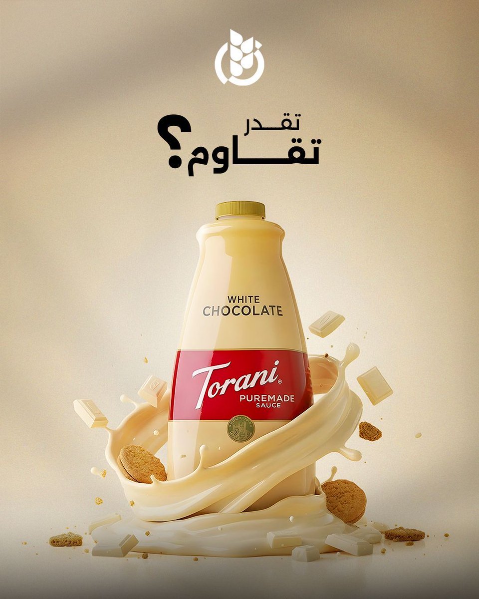 Image for the Tweet beginning: مين يقدر يقاوم طعم الشوكولاتة