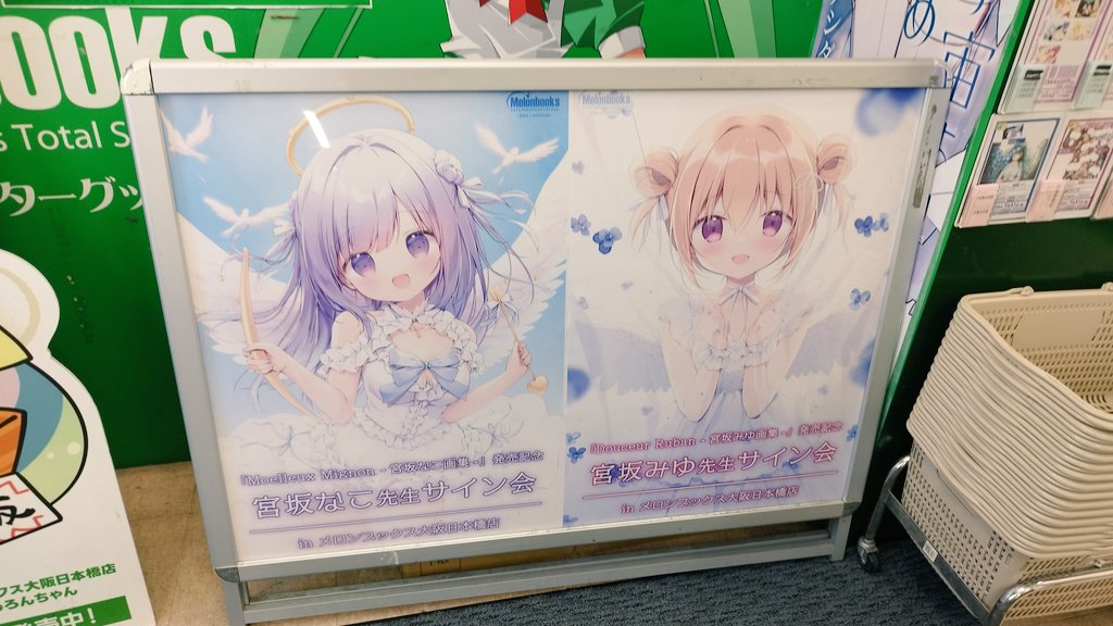 今日はメロンブックス大阪日本橋店さんにて、宮坂なこさん