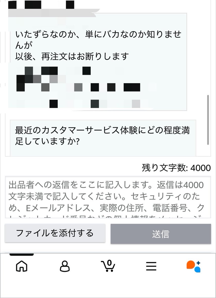 Amazonでオーダーメイドをその日のうちに発注したときに、急遽私の方の