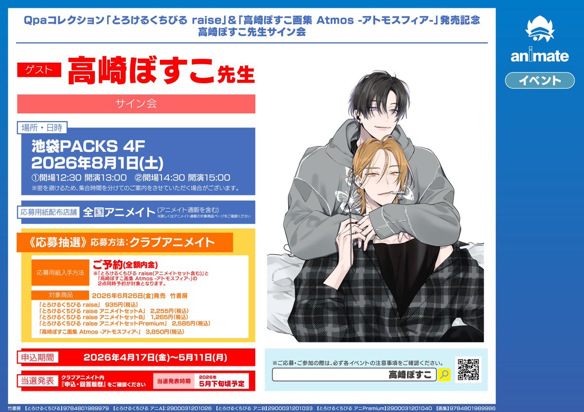 とろけるくちびる 直筆サイン入り 高崎ぼすこ BL漫画 BLコミック サイン 高崎ぼすこ✦6月コミックス・画集 (@bosh_bosco) / Posts / X