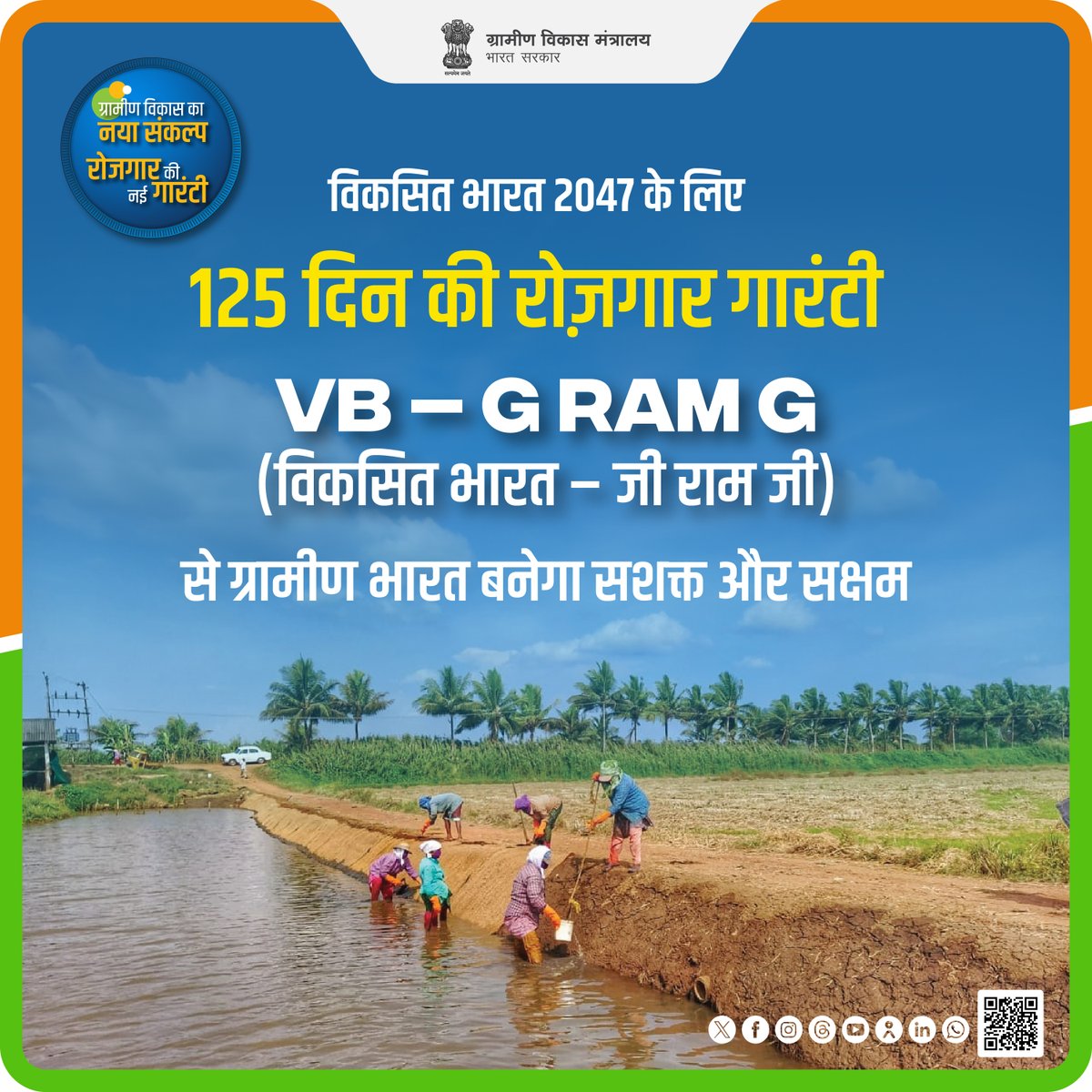 Ministry of Rural Development, Government of India tweet media
