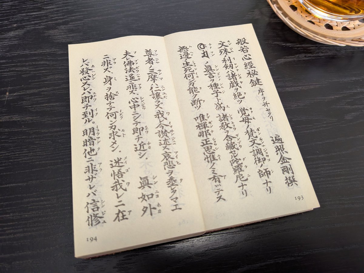 弘法大師は多くの著作を残されましたが、その中で唯一『般若心経秘鍵