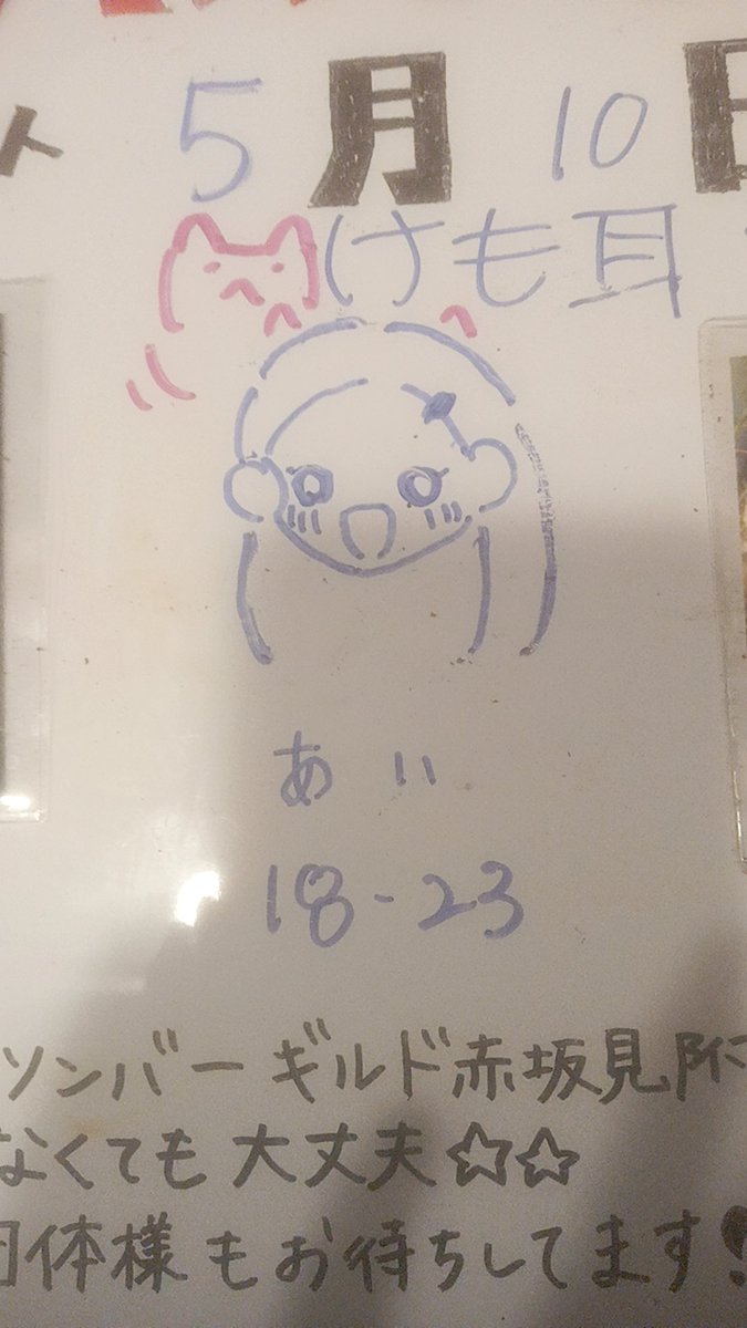 あい💙ギルド赤坂見附 tweet media