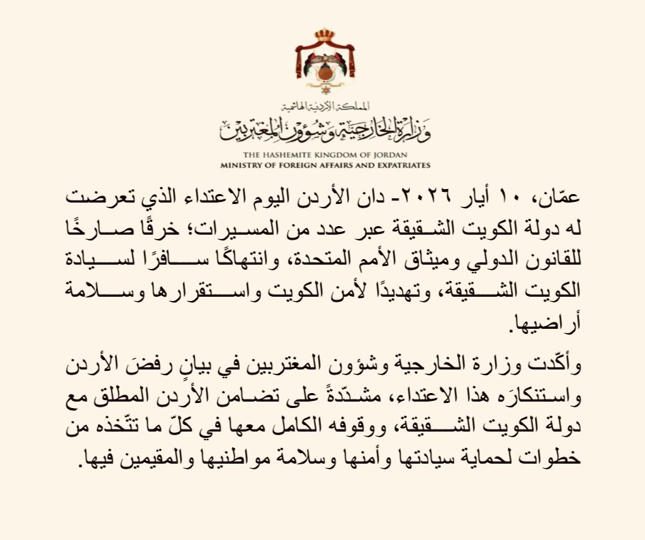 وزارة الخارجية وشؤون المغتربين الأردنية tweet media