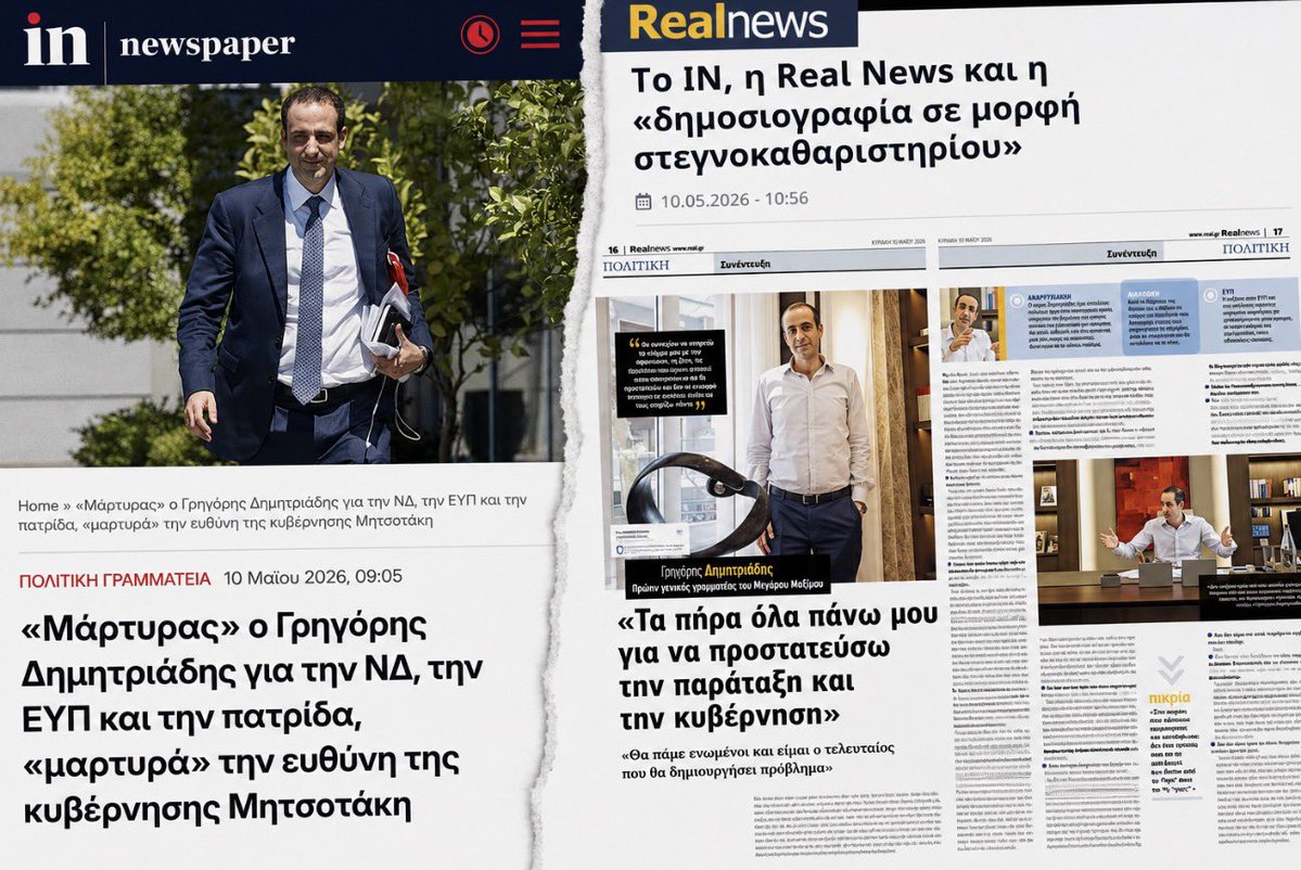 Η Δημοσιογραφία ως βιομηχανία λευκαντικού για πολιτικά άπλυτα κ πολιτικά απόβλητα !!! 

▫️Ο Μαρινάκης κήρυξε τον πόλεμο στον Χατζηνικολάου 

▫️ΙΝ vs Real 

Το ΙΝ θεωρεί ότι η συνέντευξη Δημητριάδη ανήκει στις πιο «θλιβερές εκδοχές της δημοσιογραφίας», στη δημοσιογραφία εκείνη που