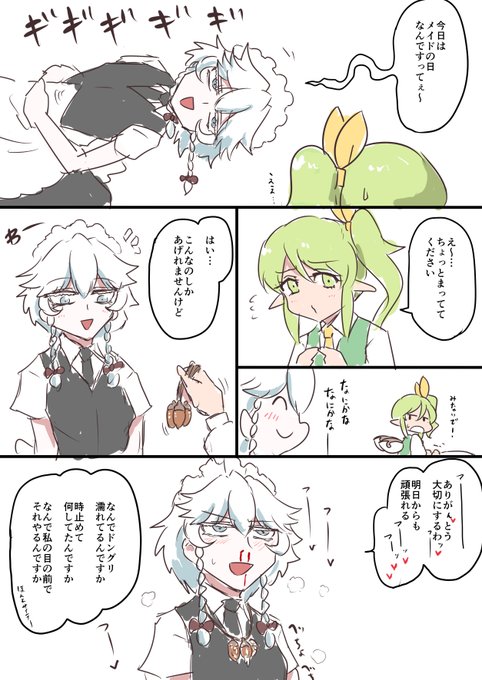 メイドの日ですって咲夜さん 