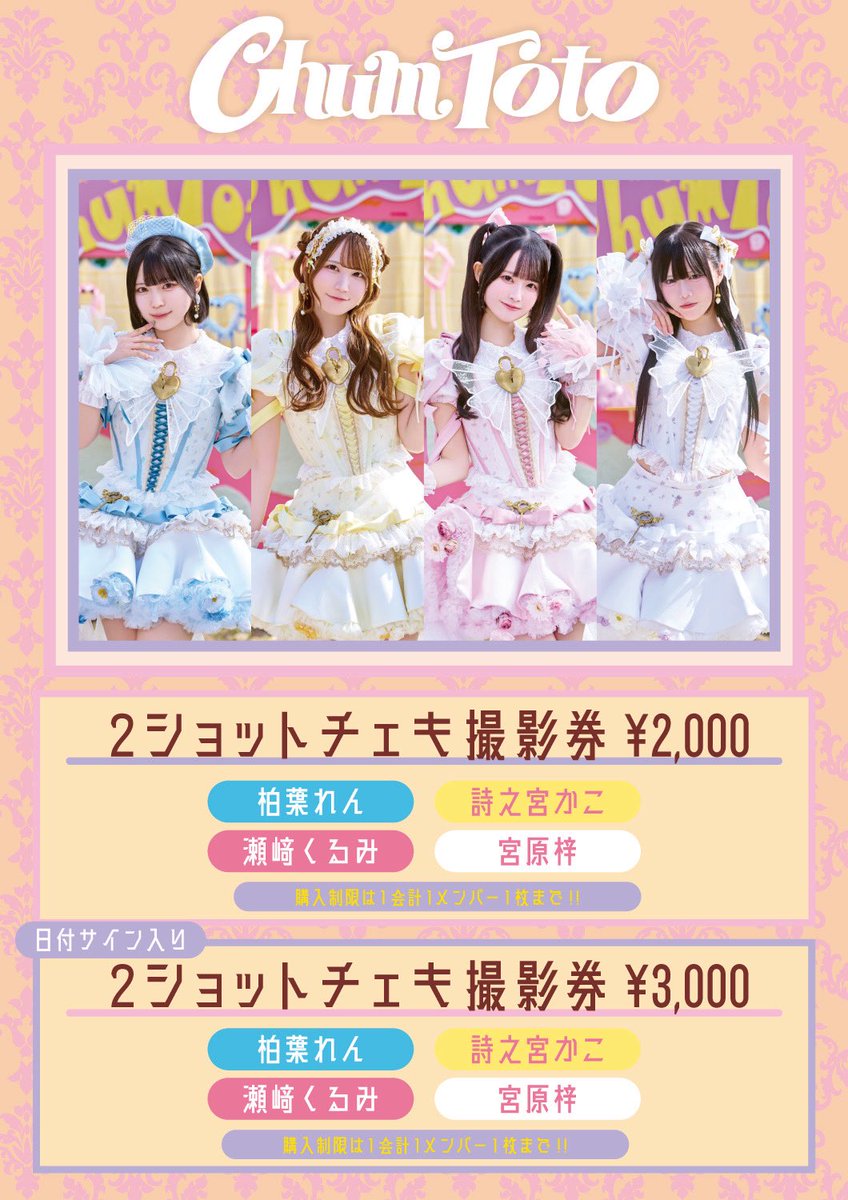 柏葉れん（ChumToto） (@kashiwaba_ren) / Posts / X