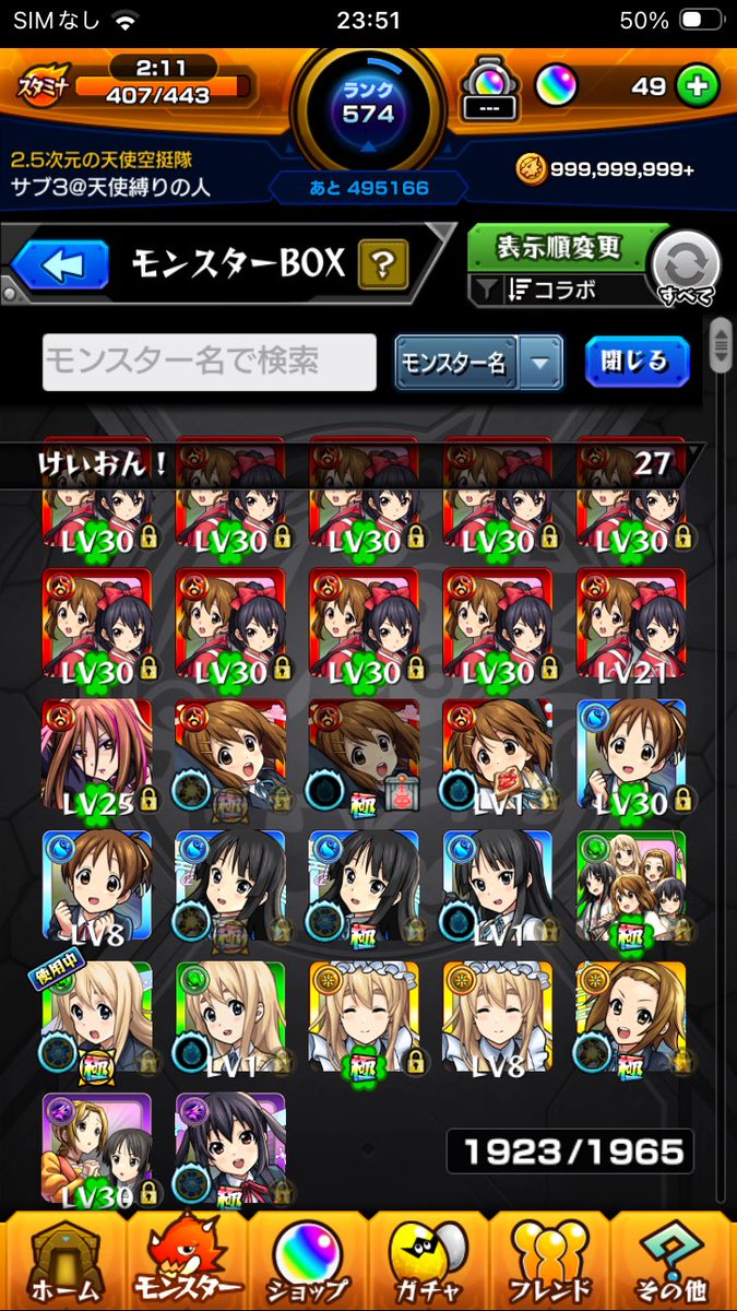 けいおんコラボお疲れ
ゆいあず10体作ろうかと思ったけど時間なかった
ガチャはコンプ出来てよかった
サブ2でも回してたけど、たとえ超獣・激獣コラボだとしてもやっぱりコラボはサブ３のコラボ垢だけにしようと改めて思った
#モンスト