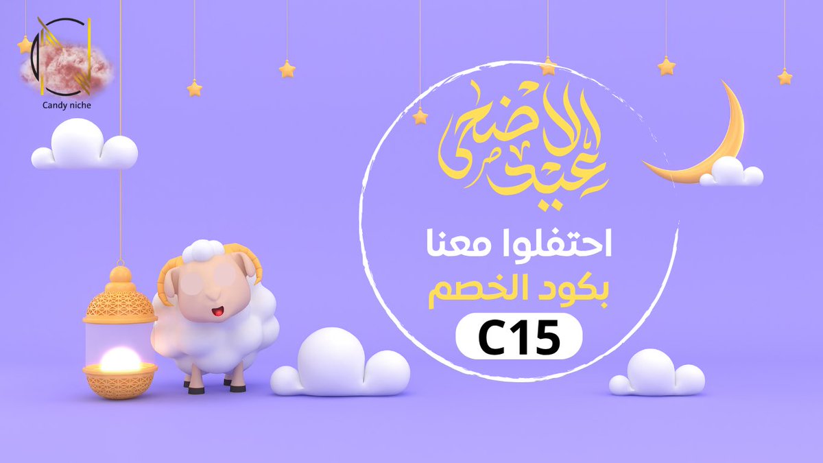 candyniche | كاندي نيش tweet media