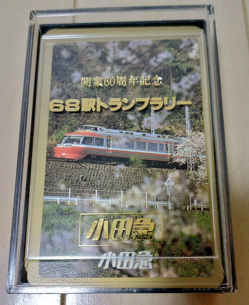 小田急開業60周年記念68駅トランプラリー。 トランプと豆知識のカード