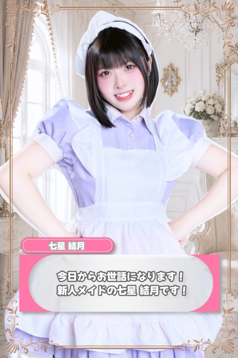 七星 結月@7/30 渋谷THE GAME ワンマン (@sainatsu_yuduki) / Posts / X