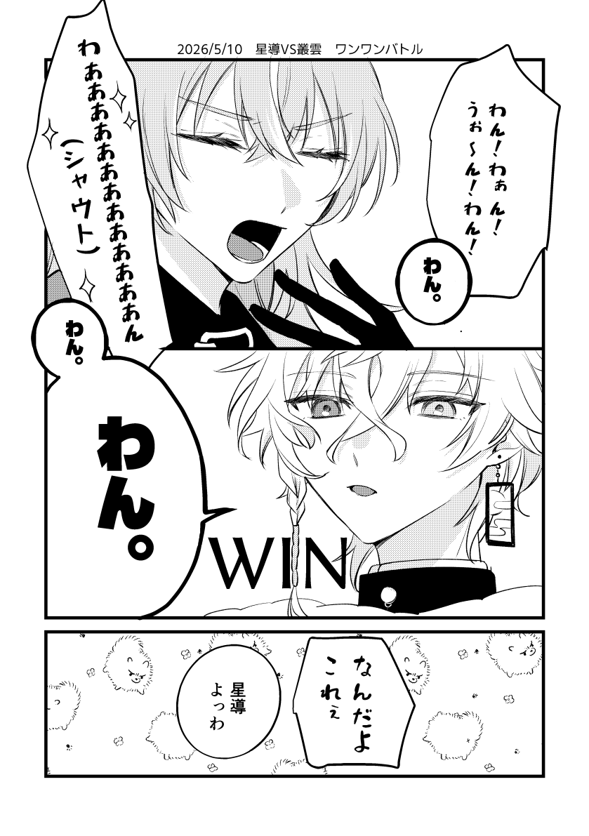ライブ終わったらワンワンバトル100先やってくれ 