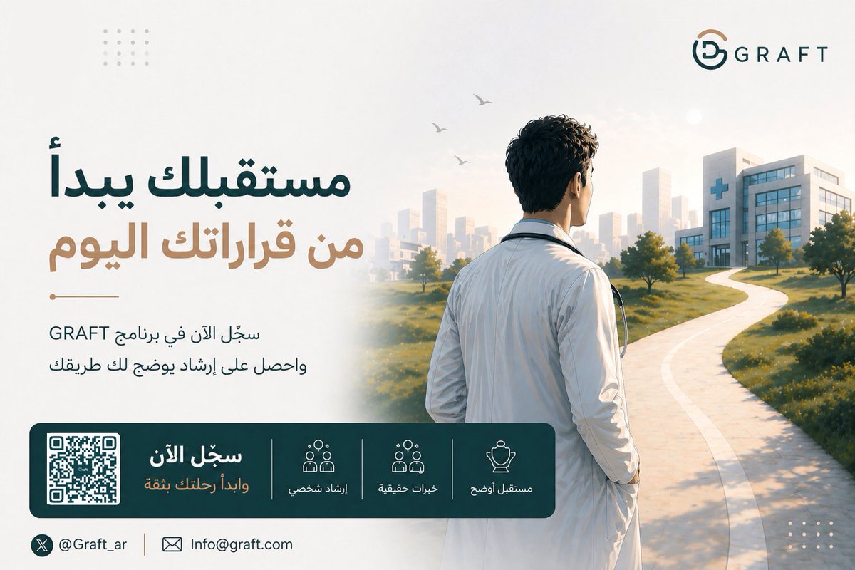 Graft_ar's tweet photo. طالب طب في سنة خامسة، سادسة، أو امتياز ولسه ما عندك وضوح في تخصصك؟ ، هذا البرنامج صُمم لك

في Graft #نمهد_لك_الطريق بجلسات ارشادية مع مختصين لبناء الوعي 🌟

https://t.co/AMxAfMLJ3t https://t.co/7lfEUoOTga