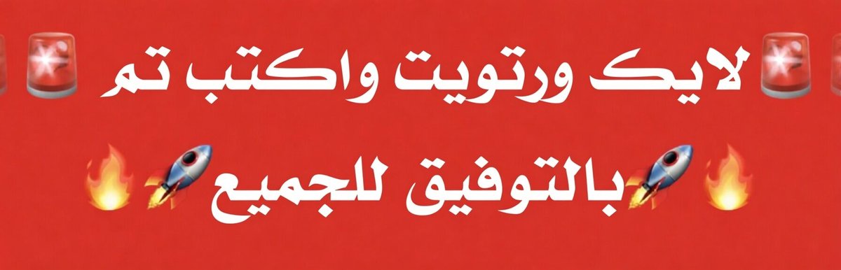 ‏‏‏بوح 𓃵 tweet media