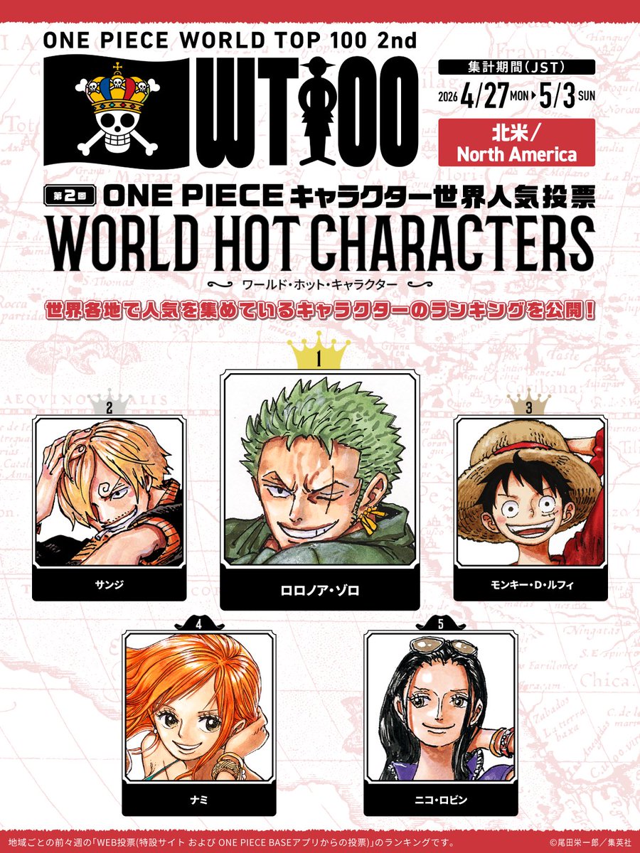 ONE PIECE スタッフ【公式】/ Official tweet media