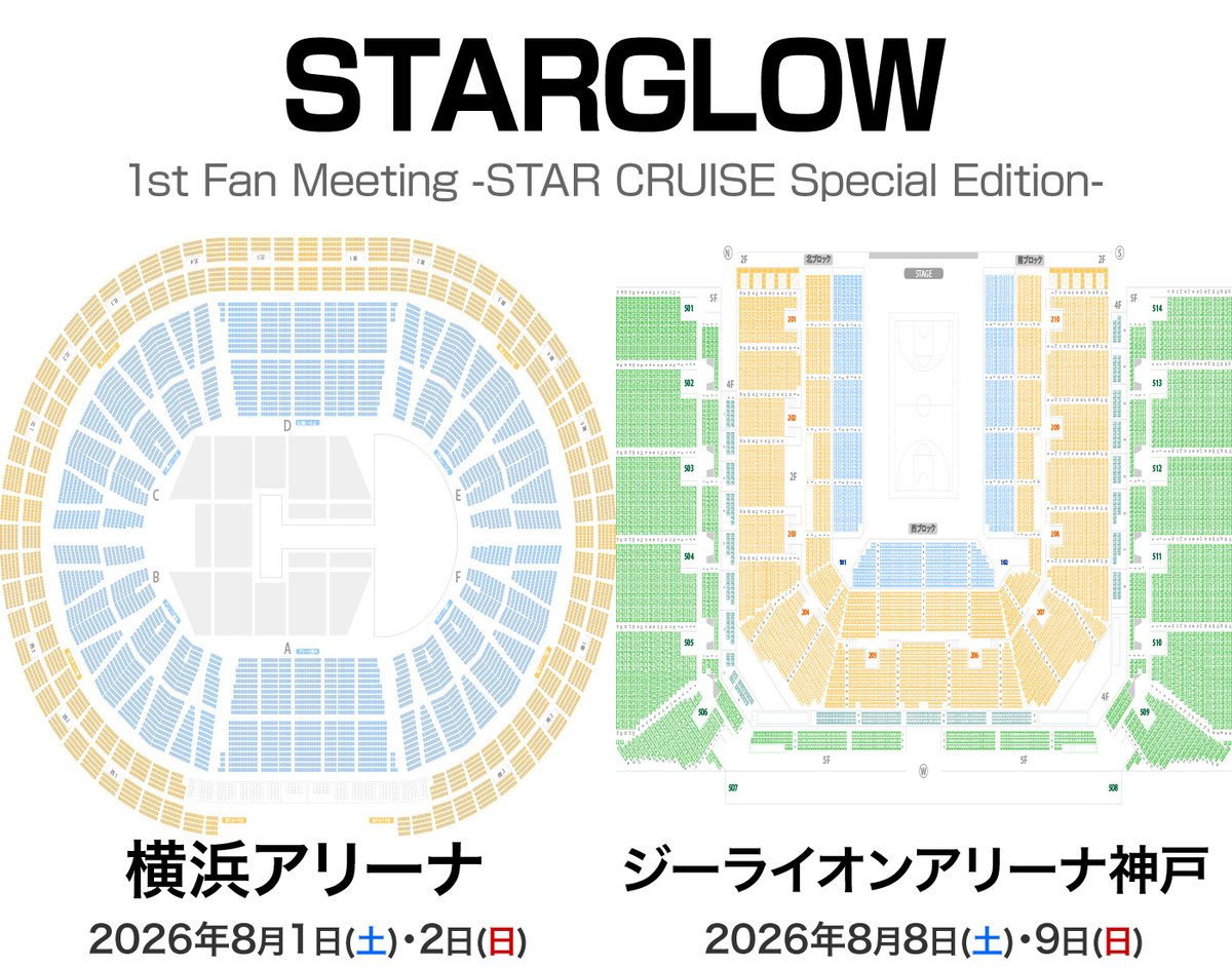 musicmdata's tweet photo. STARGLOW 1st Fan Meeting -STAR CRUISE Special Edition-
全国2会場 4公演 💺 座席表  
https://t.co/1r5hfGd75y

🟦 横浜アリーナ（神奈川）  
　2026年8月1日（土）17:30 開演  
　2026年8月2日（日）17:30 開演  

🟩 ジーライオンアリーナ神戸（兵庫）  
　2026年8月8日（土）17:30 開演  
　2026年8月9日（日）17:30 開演