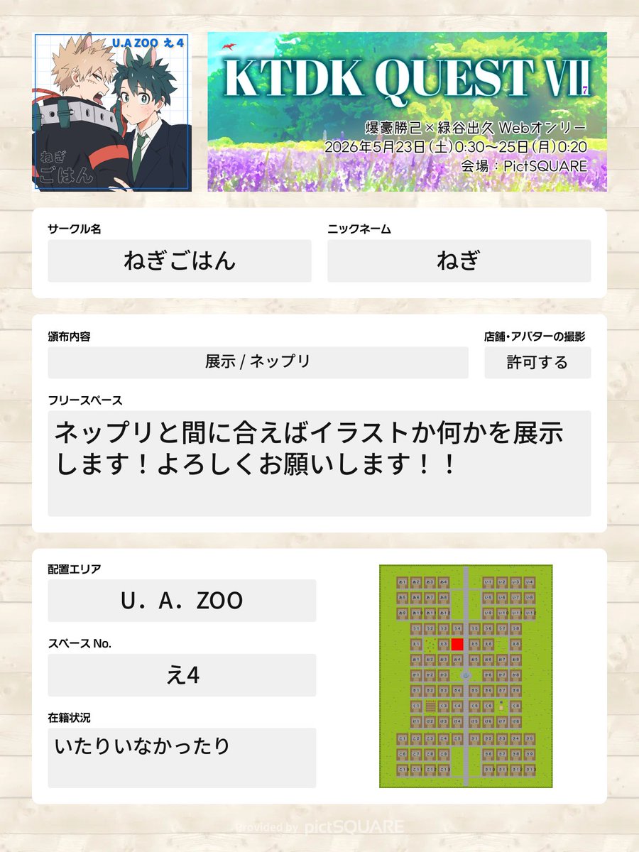 #カツデククエスト
U.A ZOO え4にスペースを頂きました！
よろしくお願いします！
