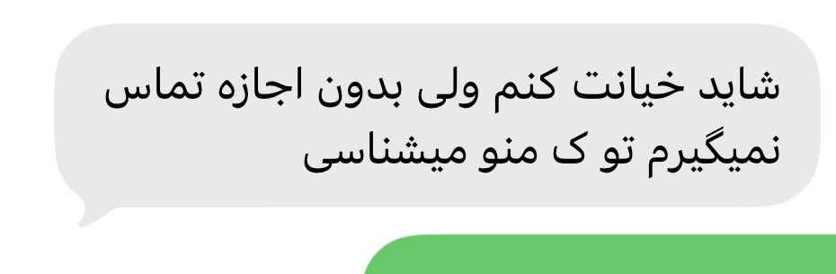 کاش بیست بار بدون اجازه زنگ میزدی ولی خیانت نمیکردی🤣🤣🤣🤣