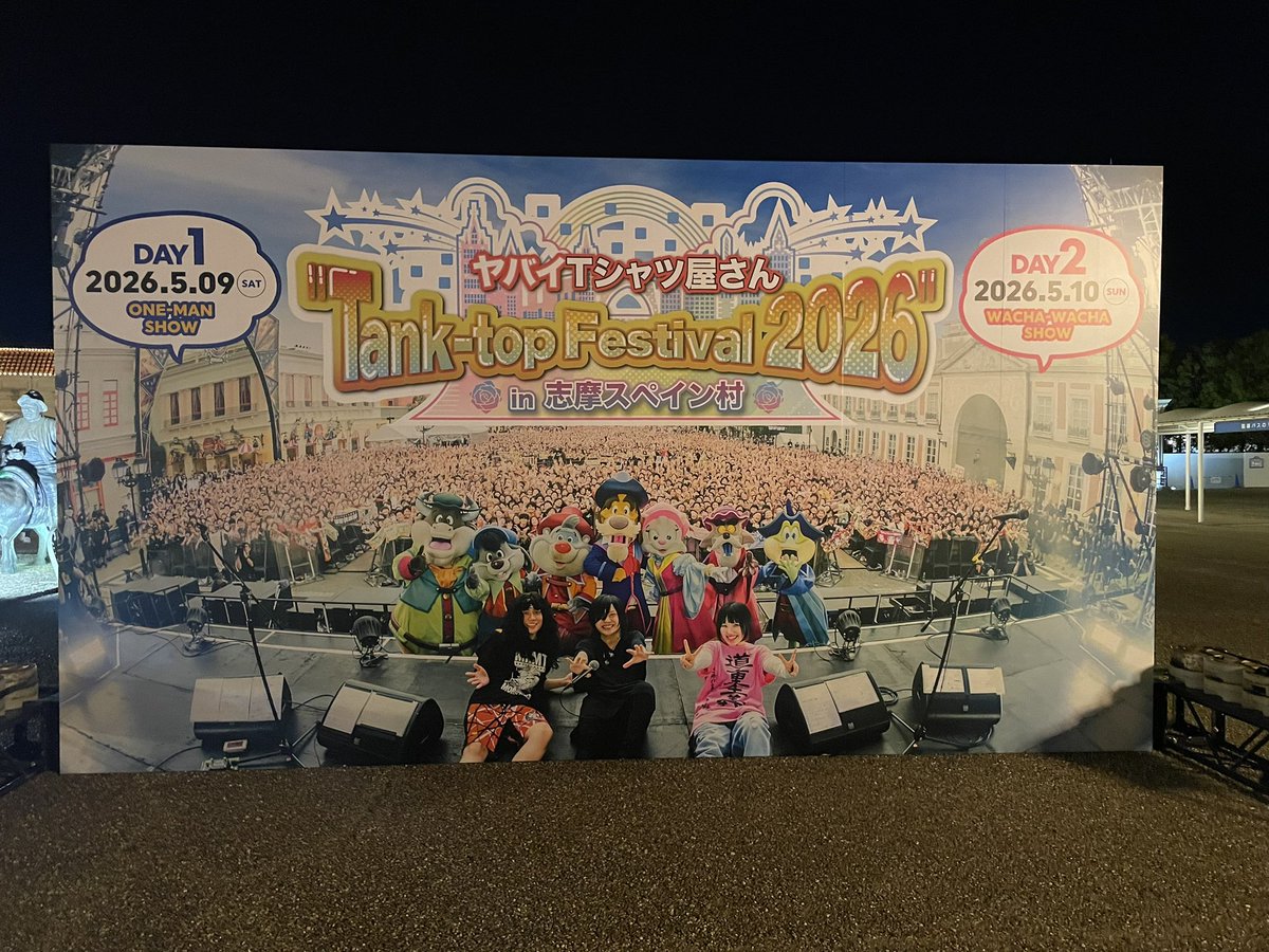 YAMADAGO2's tweet photo. 今年も楽しかった！！！
ありがとう！！！
一生行く！！

#タンクフェス
#ヤバT https://t.co/FeJi0FuKby