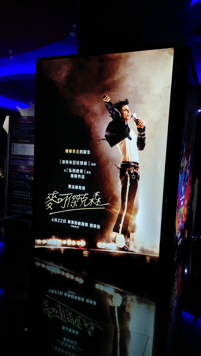 hydez0129's tweet photo. 映画マイケルを見ました IMAXがすごかった 大満足でした«٩(*´꒳`*)۶» https://t.co/PNnmcbasip