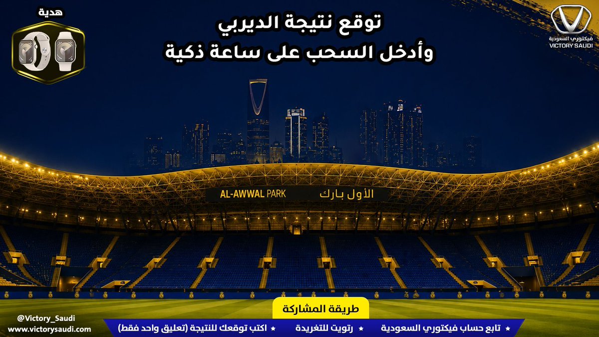 فيكتوري السعودية - Victory Saudi tweet media
