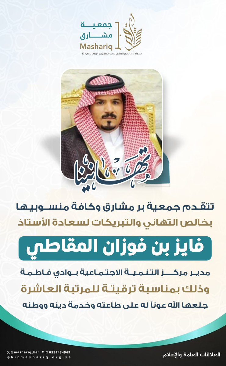 جمعية بر مشارق tweet media