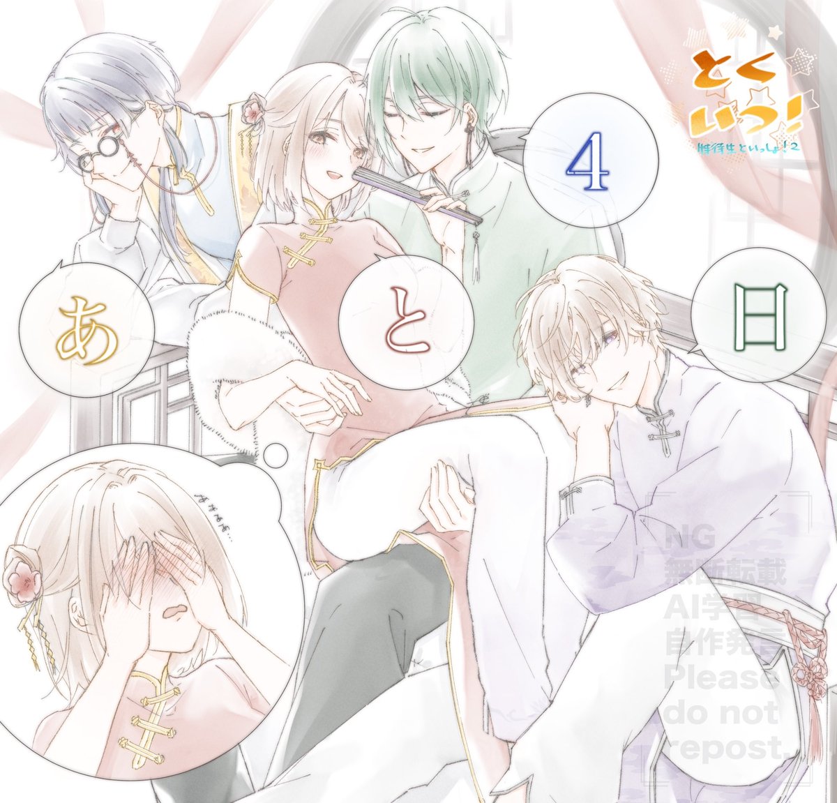 特待生中心Webオンリー｢特待生といっしょ！2｣ tweet media