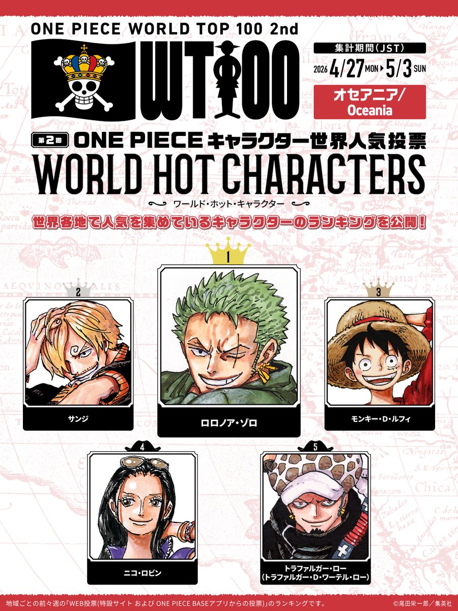 ONE PIECE スタッフ【公式】/ Official tweet media