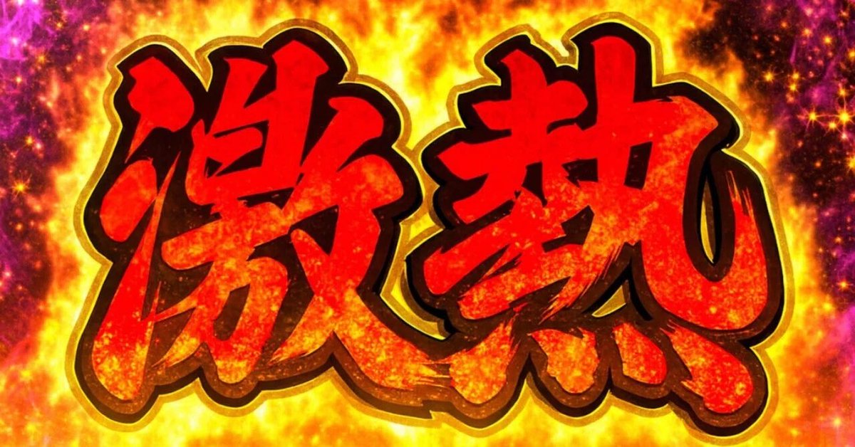 とっとこ癖ェ太郎 tweet media