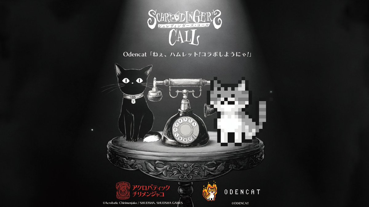 ☎️シュレディンガーズコール🐈‍⬛5月28日発売 tweet media