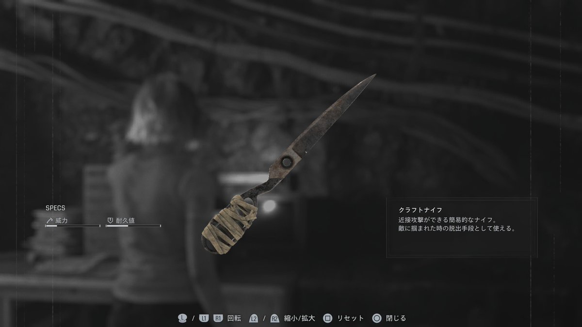 バイオハザードレクイエムでグレースさんが使うクラフトナイフはハサミを分解したものDEATHね。

ハサミはもともと刃が2つあるので英語だと"scissors"と複数形で使うのが基本になりますが、この場合は単数形で"scissor"と呼んでもよいことになりますね（何の話だ）
#REBHFun