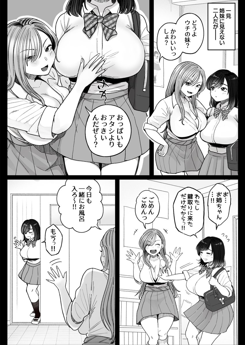 妹の処女、もらってあげてよ(鼠の母)｜無料エロ漫画試し読み