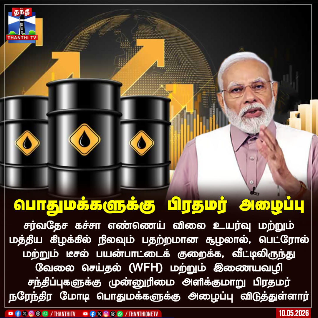 Thanthi TV tweet media