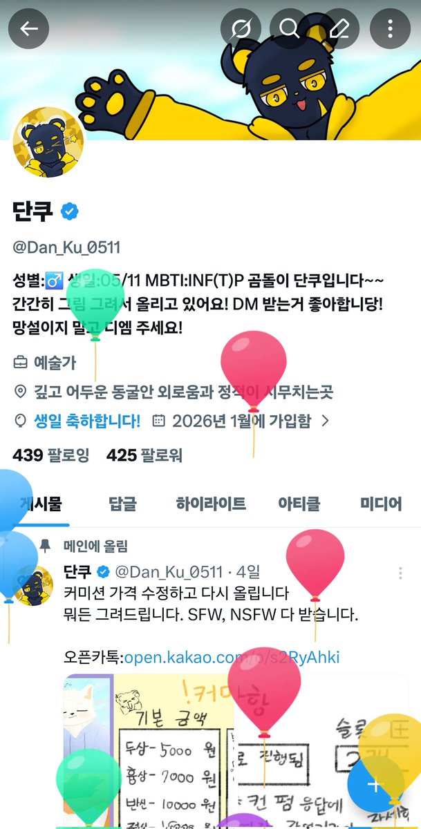 단쿠 tweet media