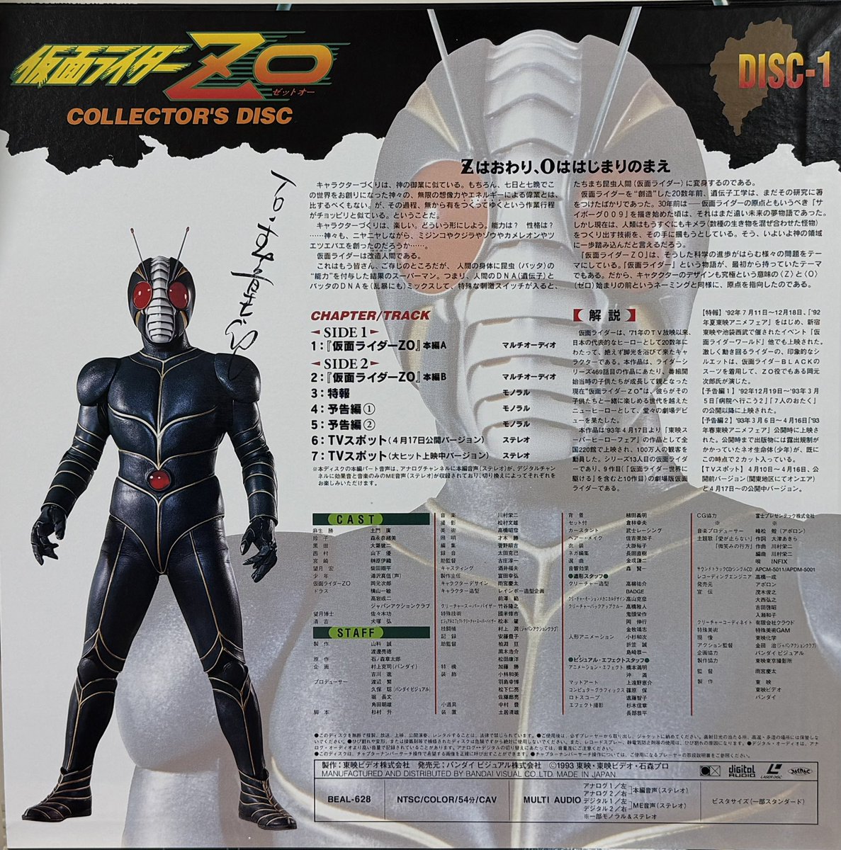 1日1ポスト。 LDコレクション 『仮面ライダーZO』 雨宮慶太監督作品