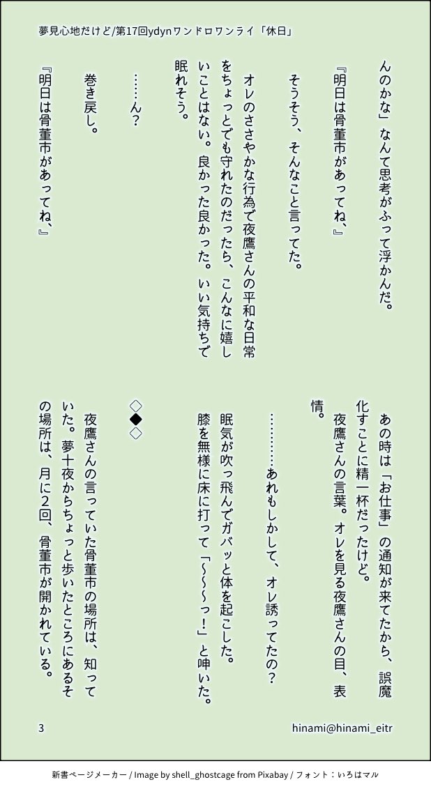hinami tweet media