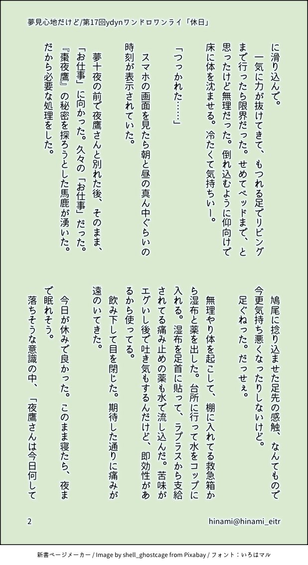 hinami tweet media